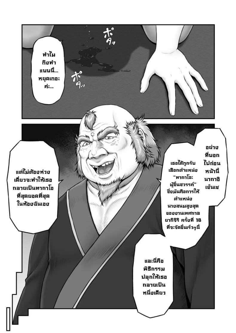 พิธีกรรมลับ09