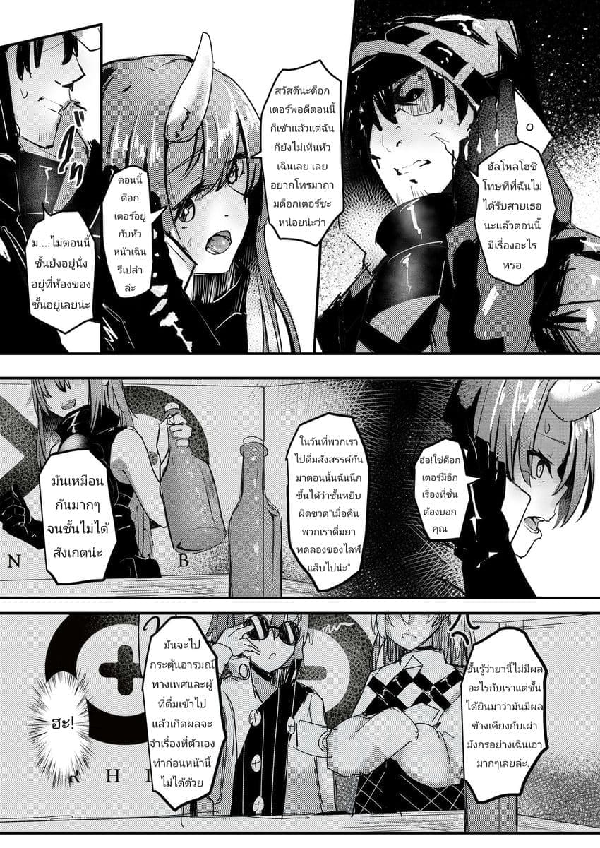 มอมเหล้าจนเมามาย [Sol seeker] There is No Way That Sir Be Drunk 13