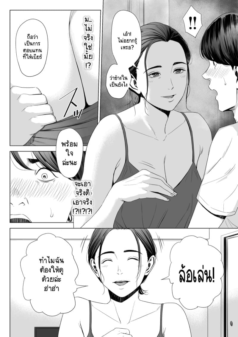 มันแจ่มเกินจะห้ามใจไหว 1.107