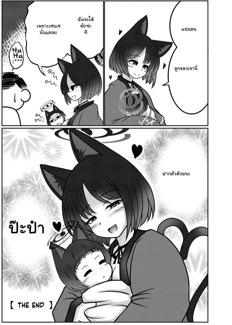 มีทายาทให้เซนเซย์ 20