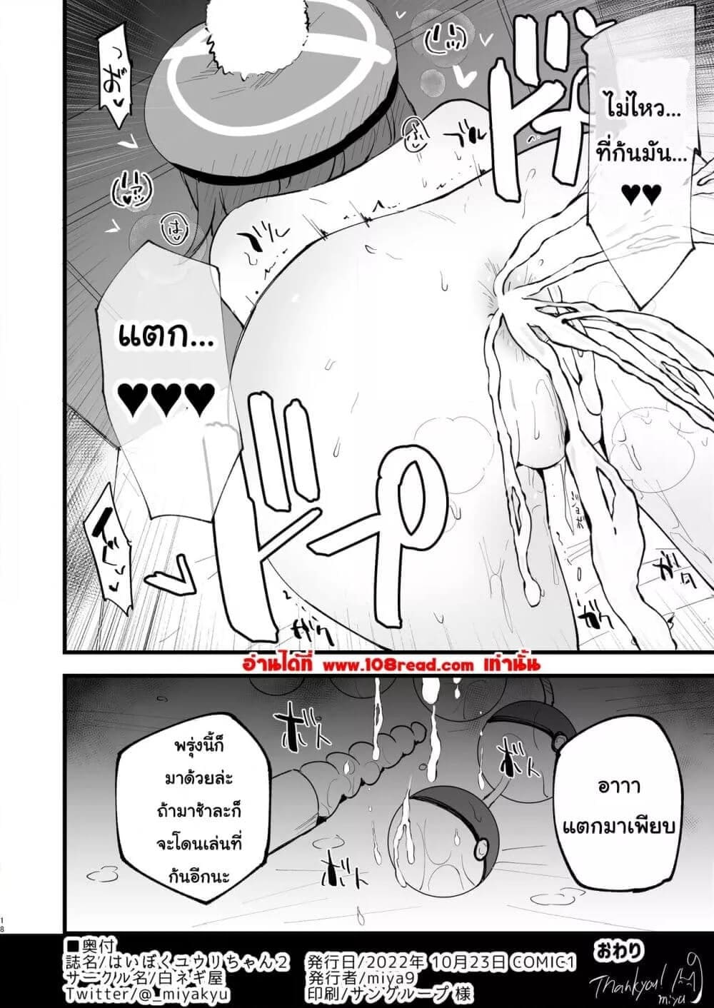 ยูริจังผู้พ่ายแพ้ 214