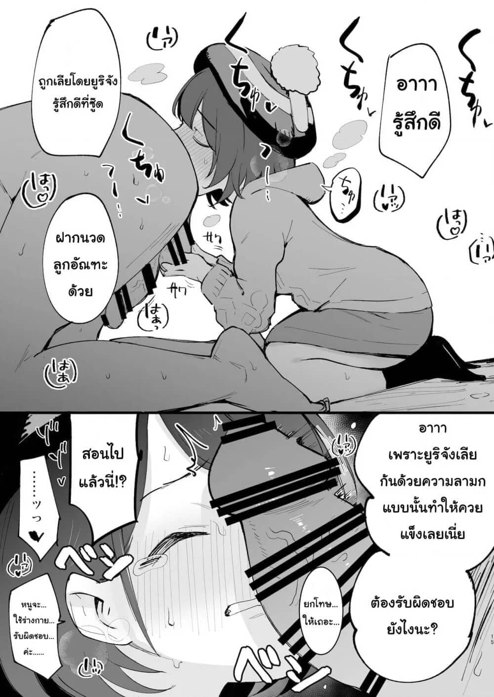 ยูริจังผู้พ่ายแพ้14