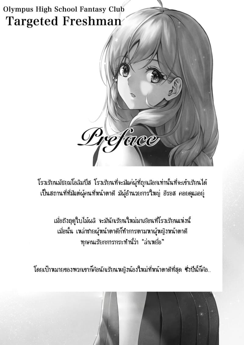 รับน้องสยองจิ๋ม2
