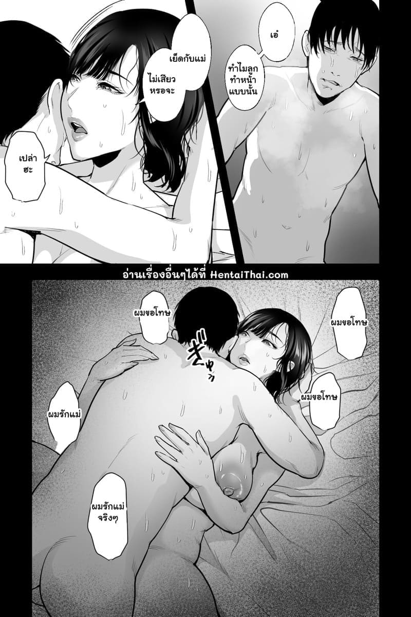 รู้ว่าผิด แต่ก็ยังจะทำ19