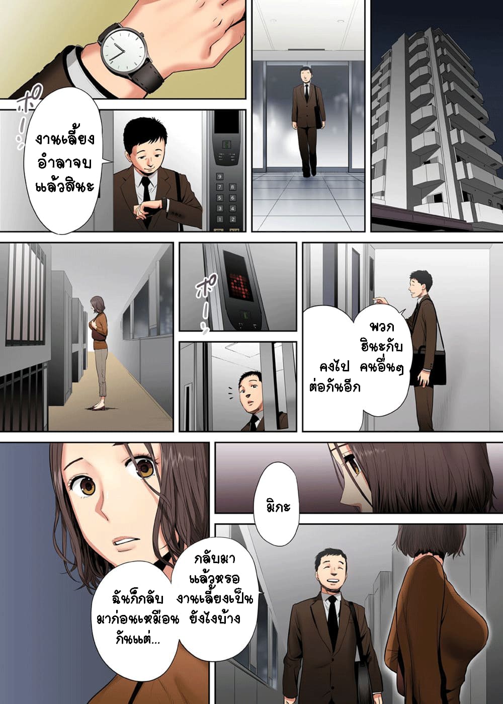 รู้ว่าผิดแต่ติดใจ 302