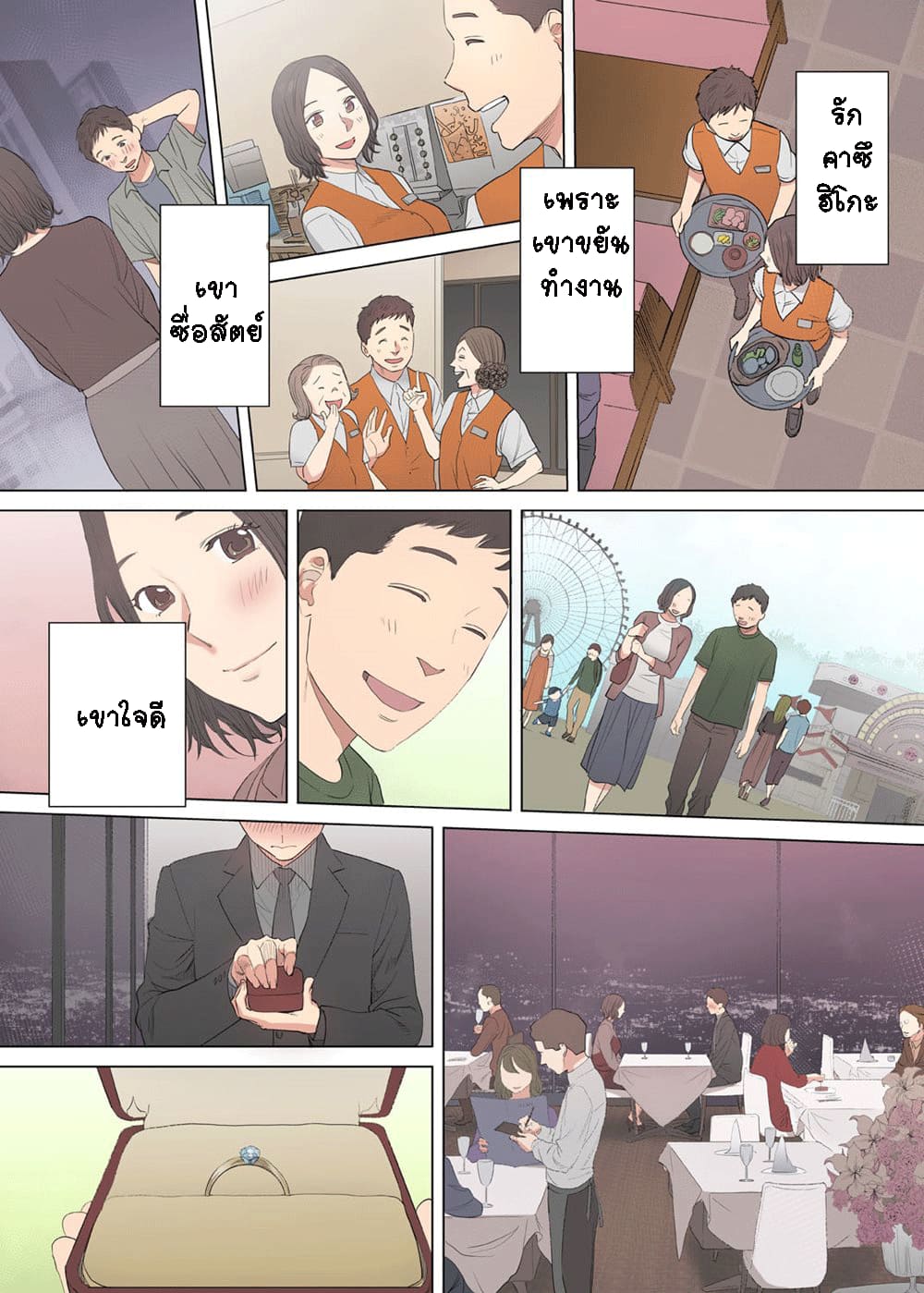 รู้ว่าผิดแต่ติดใจ 313