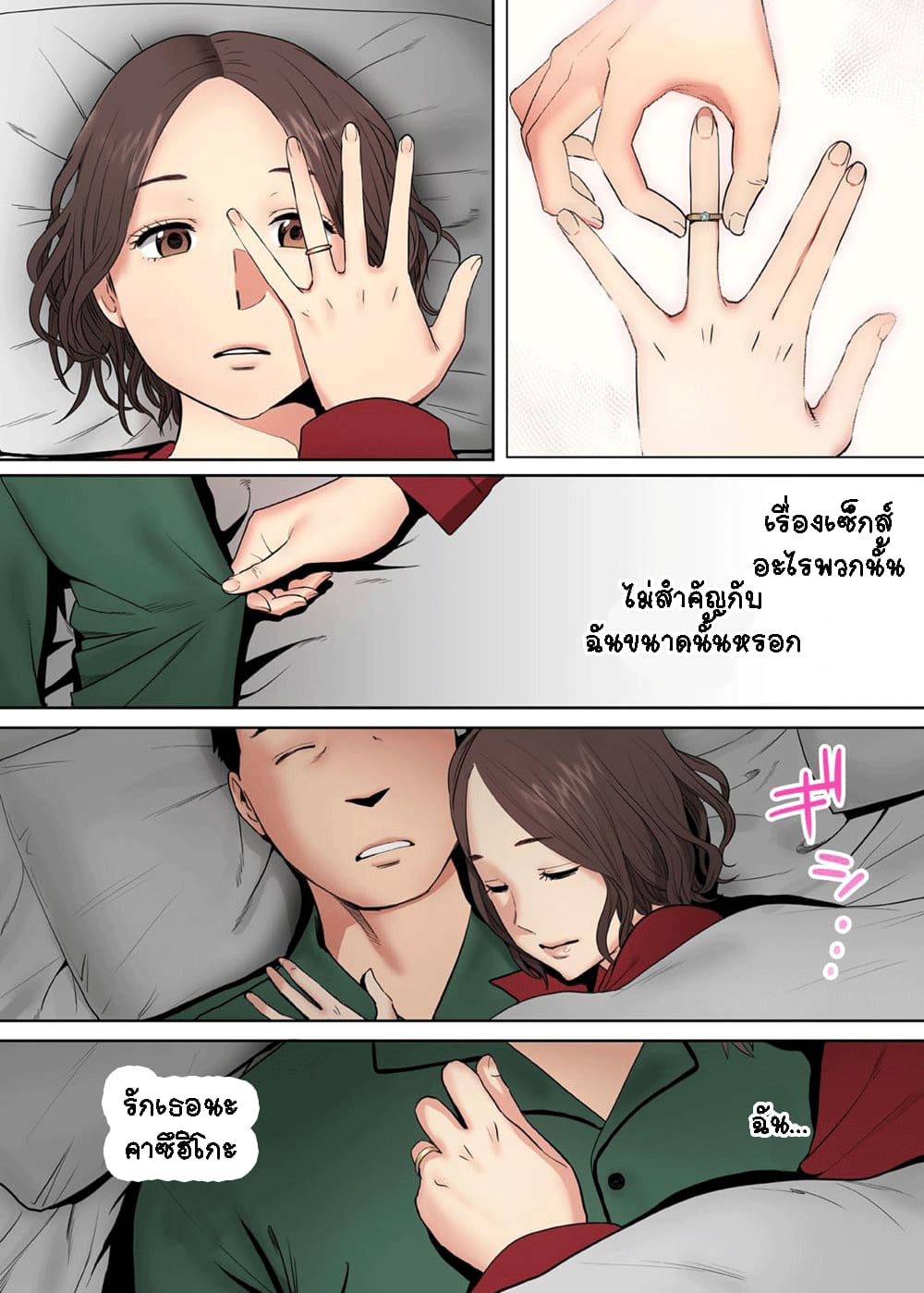 รู้ว่าผิดแต่ติดใจ 314