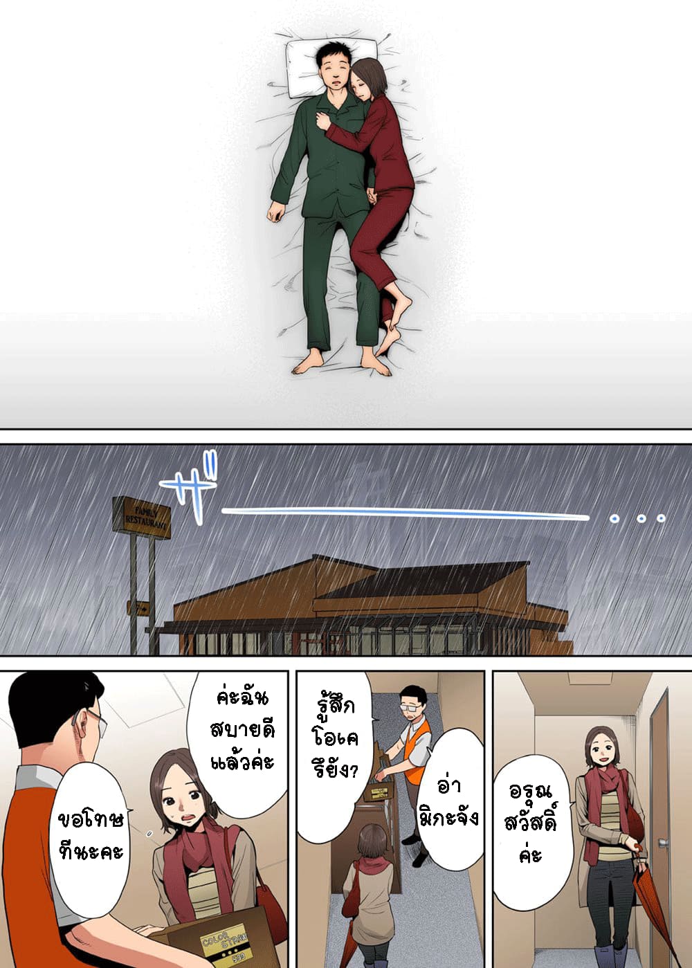 รู้ว่าผิดแต่ติดใจ 315