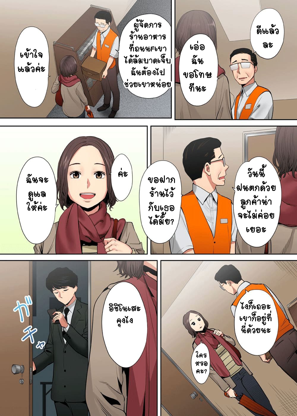 รู้ว่าผิดแต่ติดใจ 316
