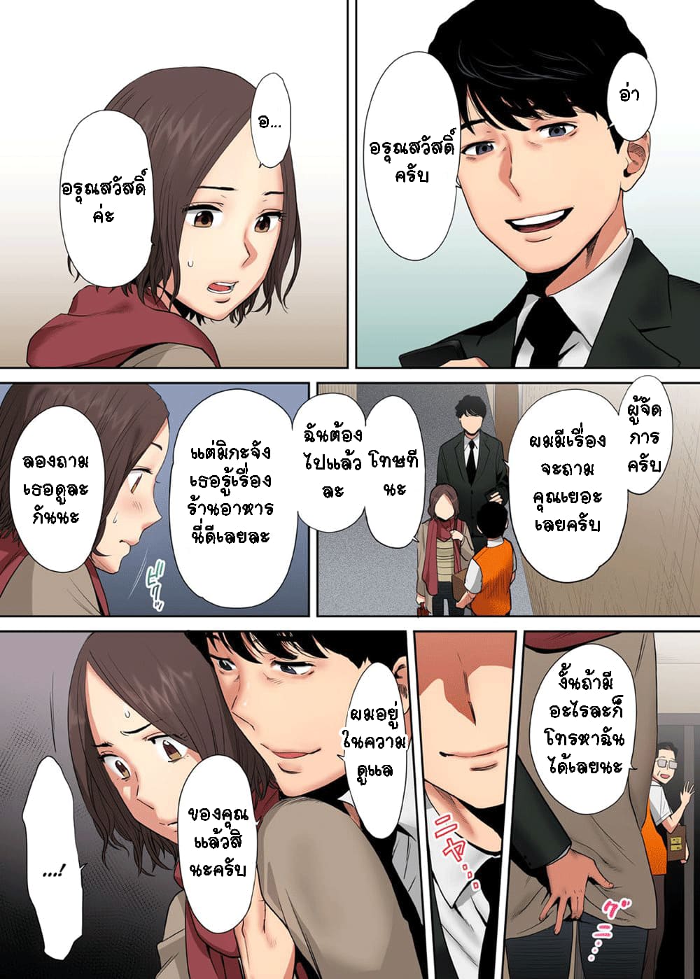 รู้ว่าผิดแต่ติดใจ 317