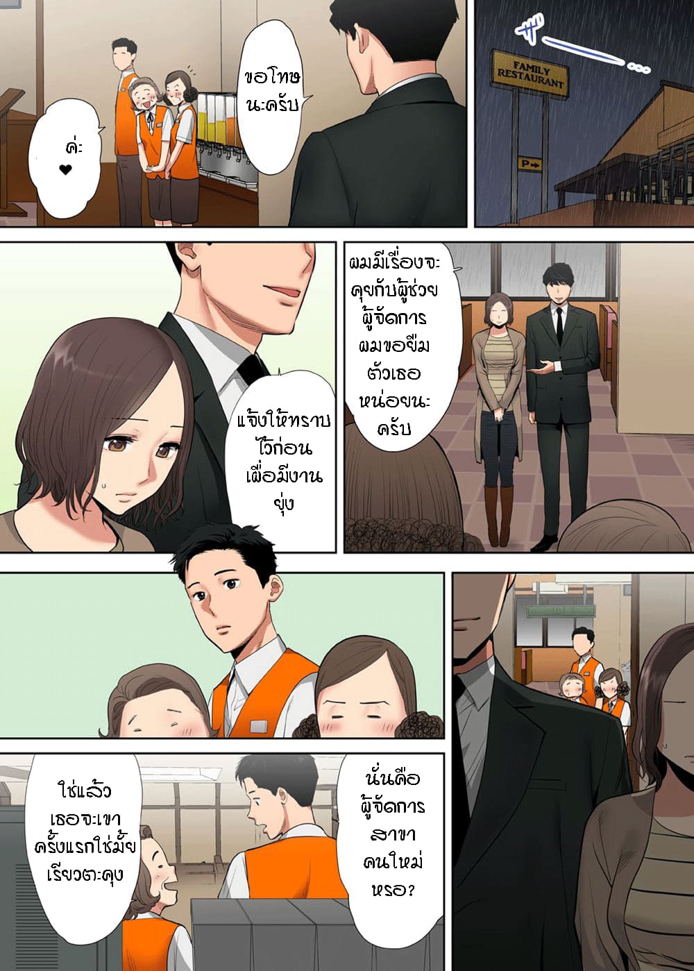 รู้ว่าผิดแต่ติดใจ 402