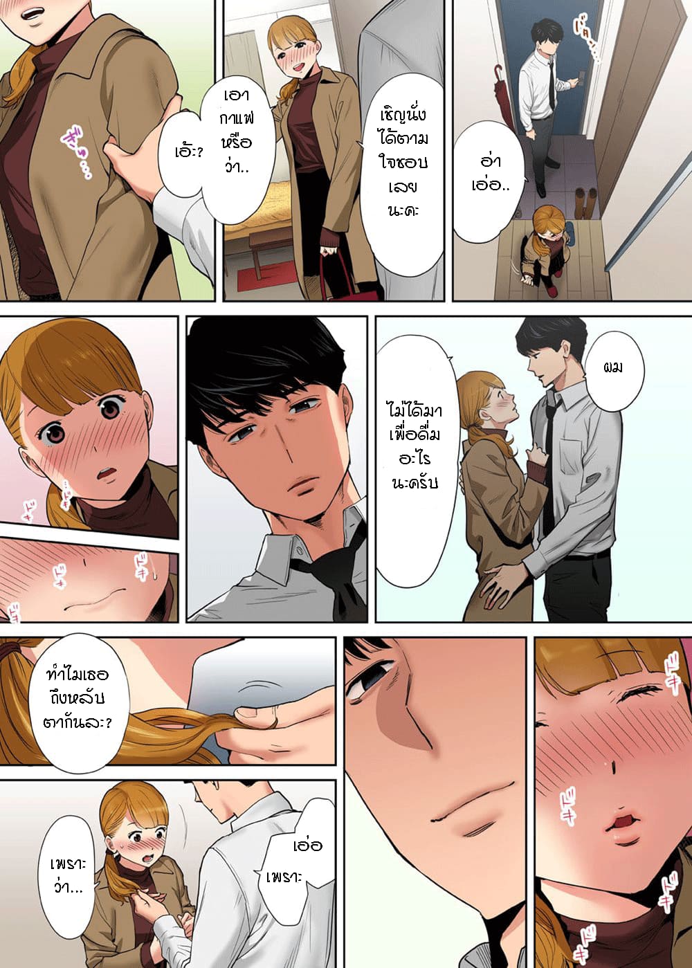 รู้ว่าผิดแต่ติดใจ 409