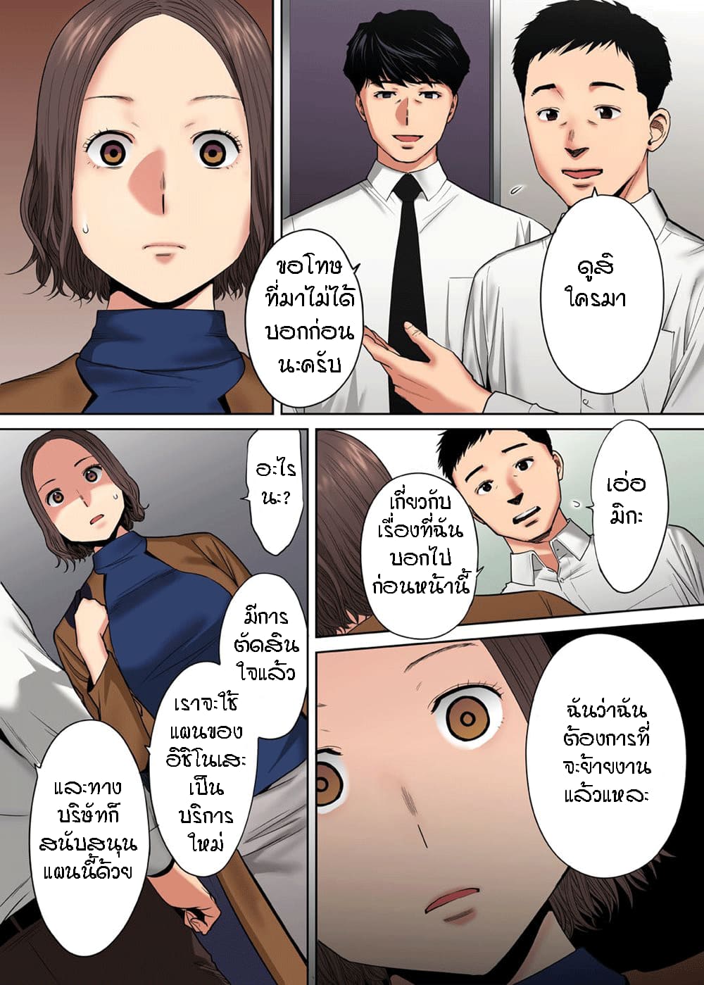 รู้ว่าผิดแต่ติดใจ 708