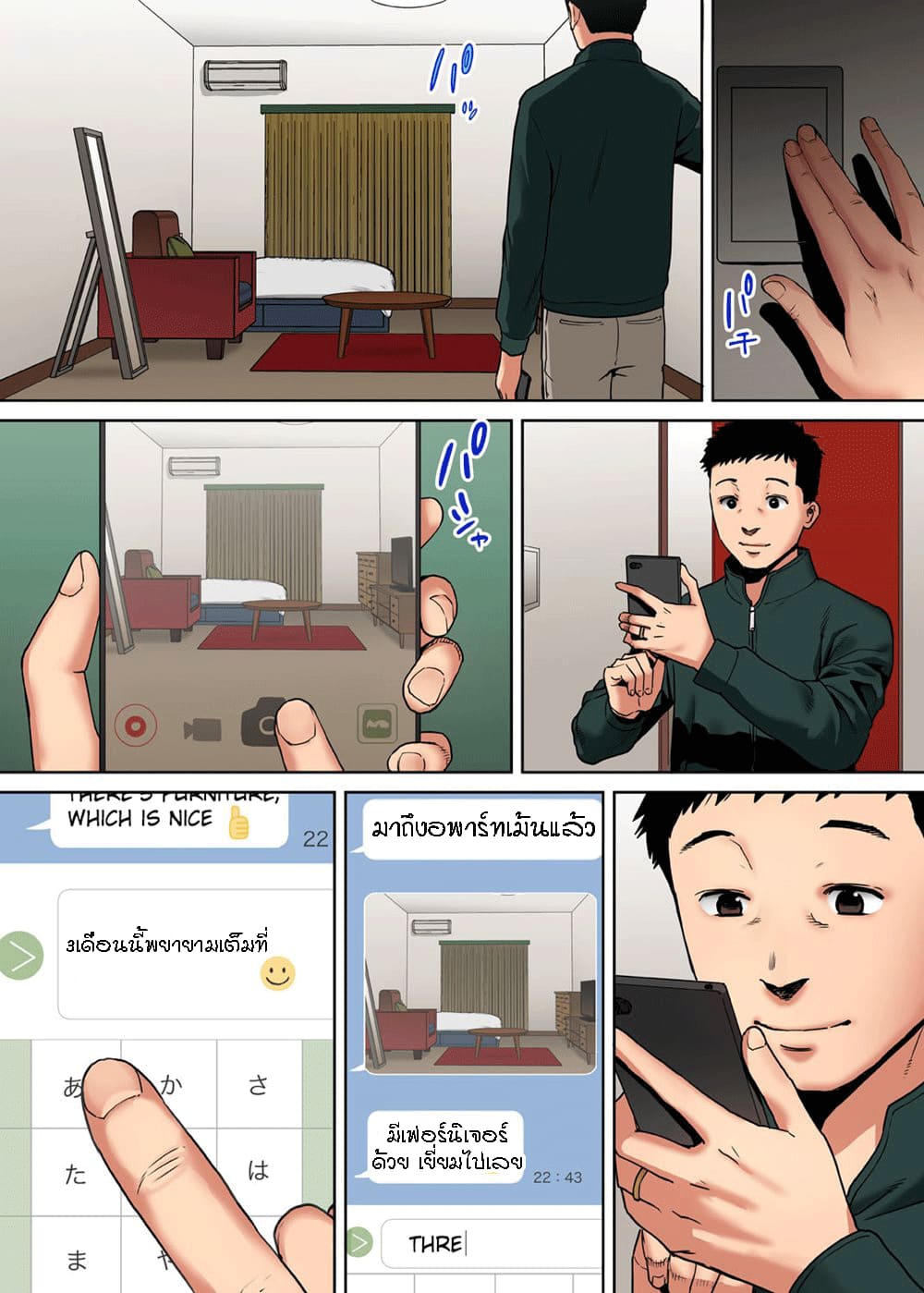 รู้ว่าผิดแต่ติดใจ 808