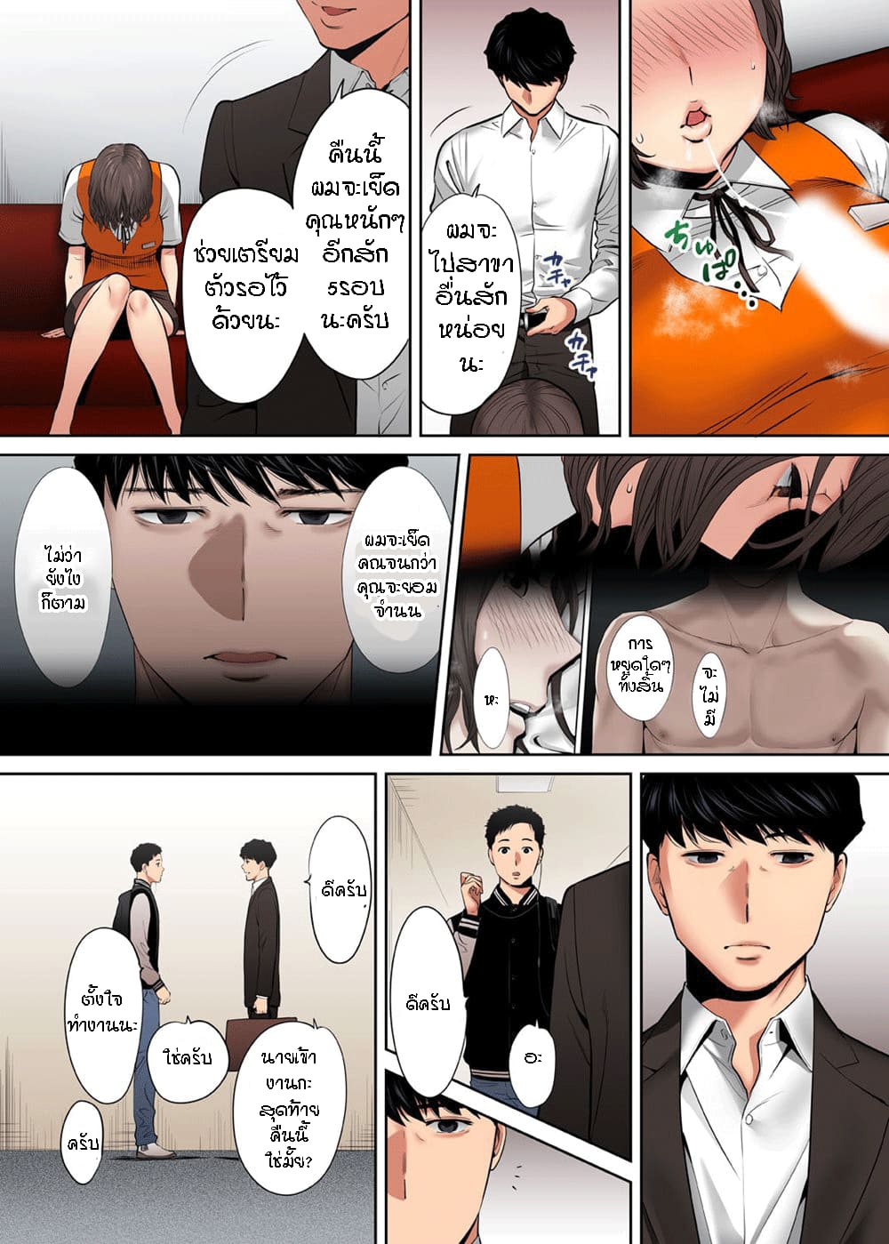 รู้ว่าผิดแต่ติดใจ 810