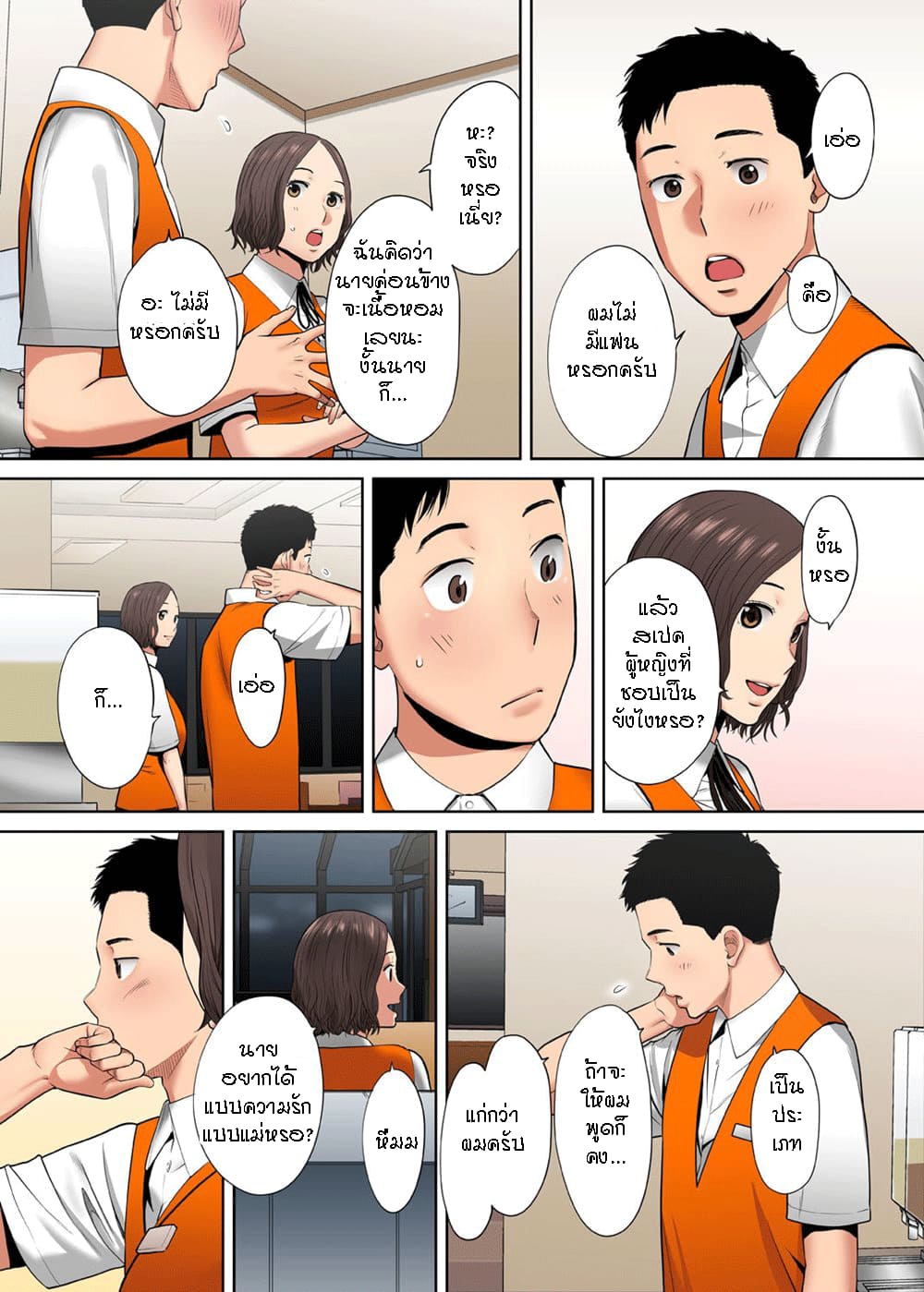 รู้ว่าผิดแต่ติดใจ 813
