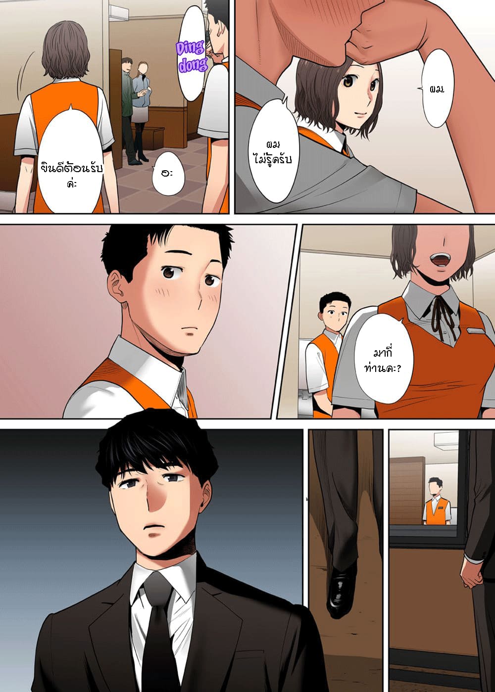 รู้ว่าผิดแต่ติดใจ 814