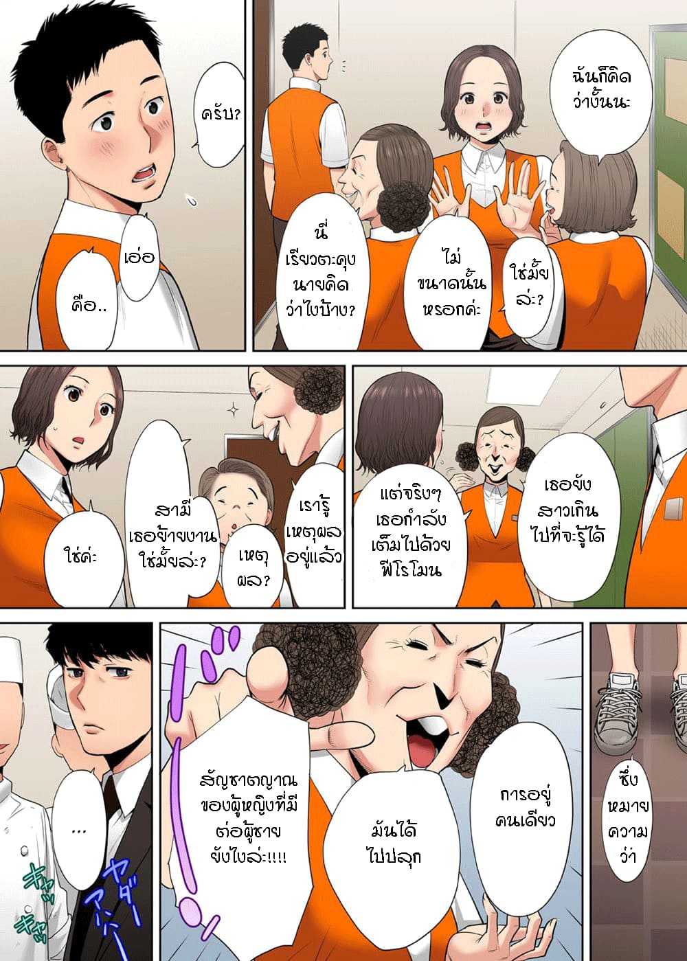 รู้ว่าผิดแต่ติดใจ 821
