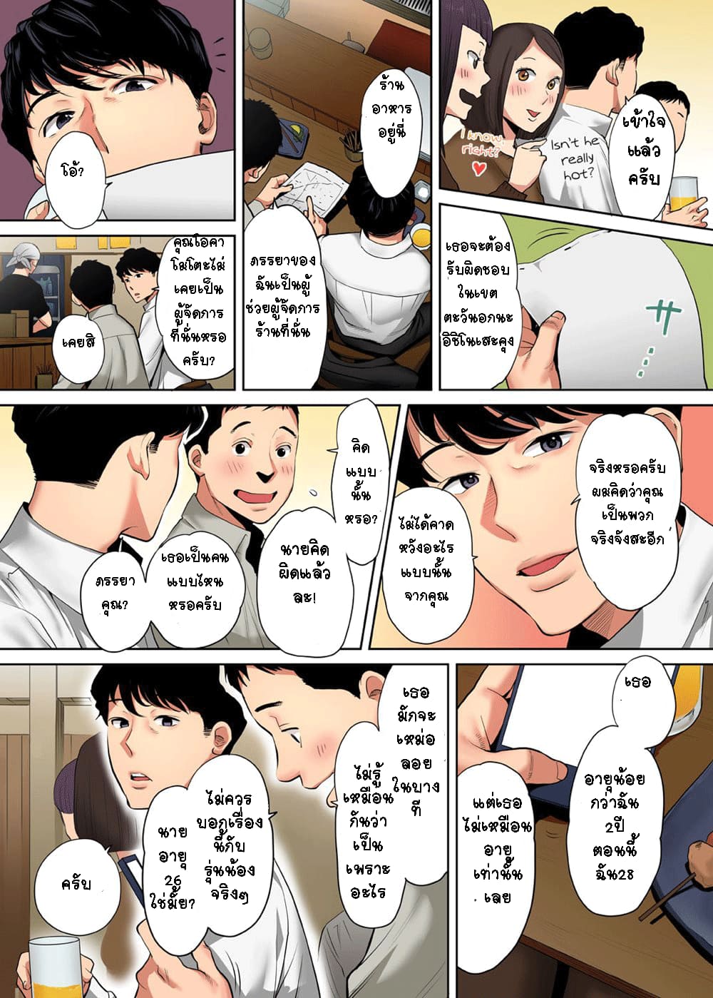 รู้ว่าผิดแต่ติดใจ03