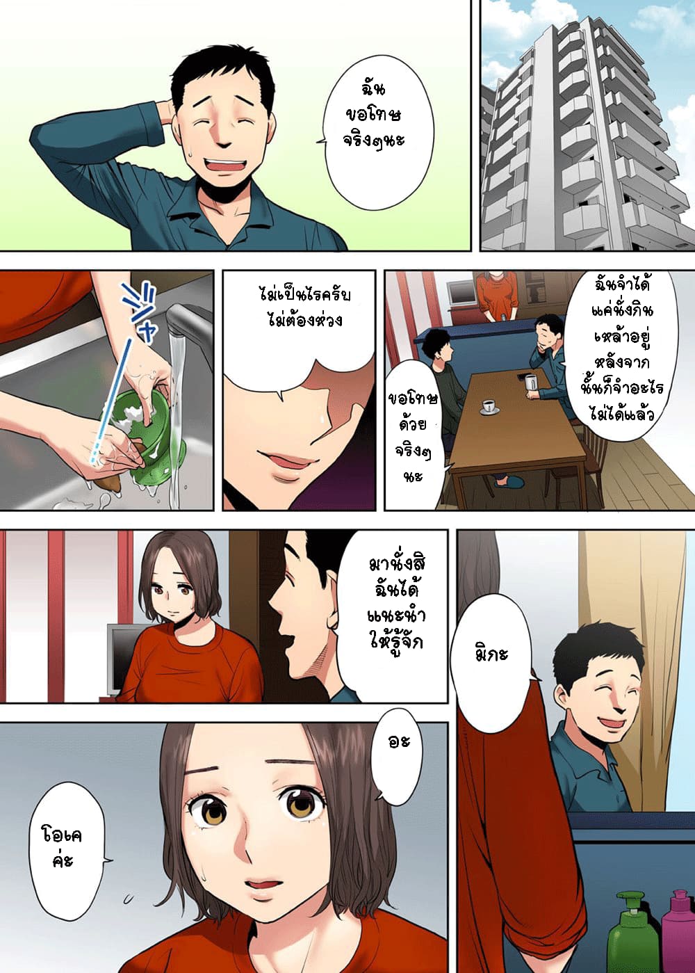 รู้ว่าผิดแต่ติดใจ11