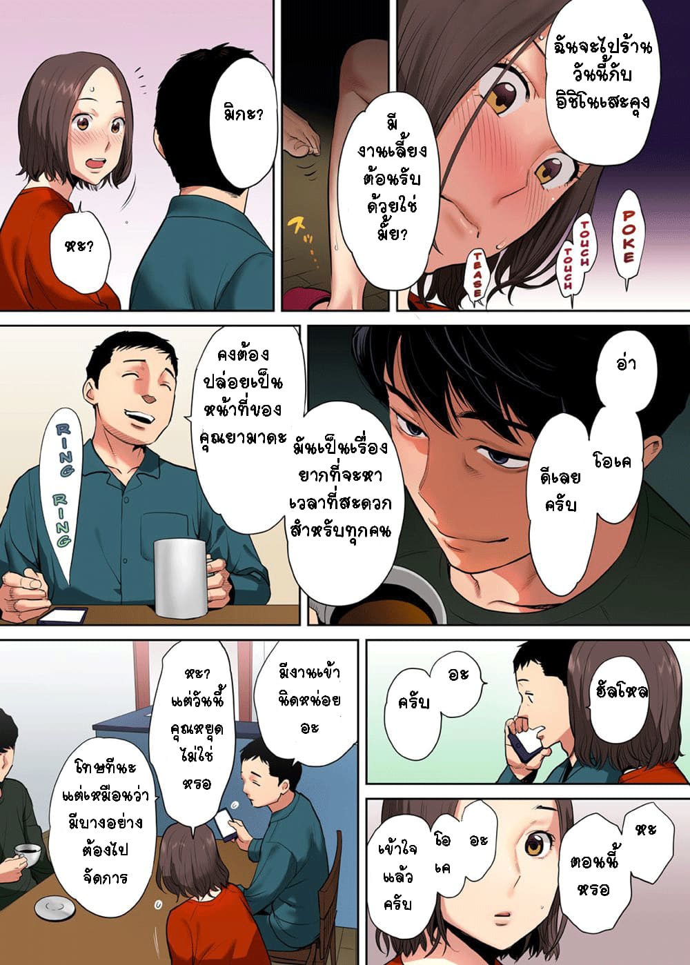 รู้ว่าผิดแต่ติดใจ13
