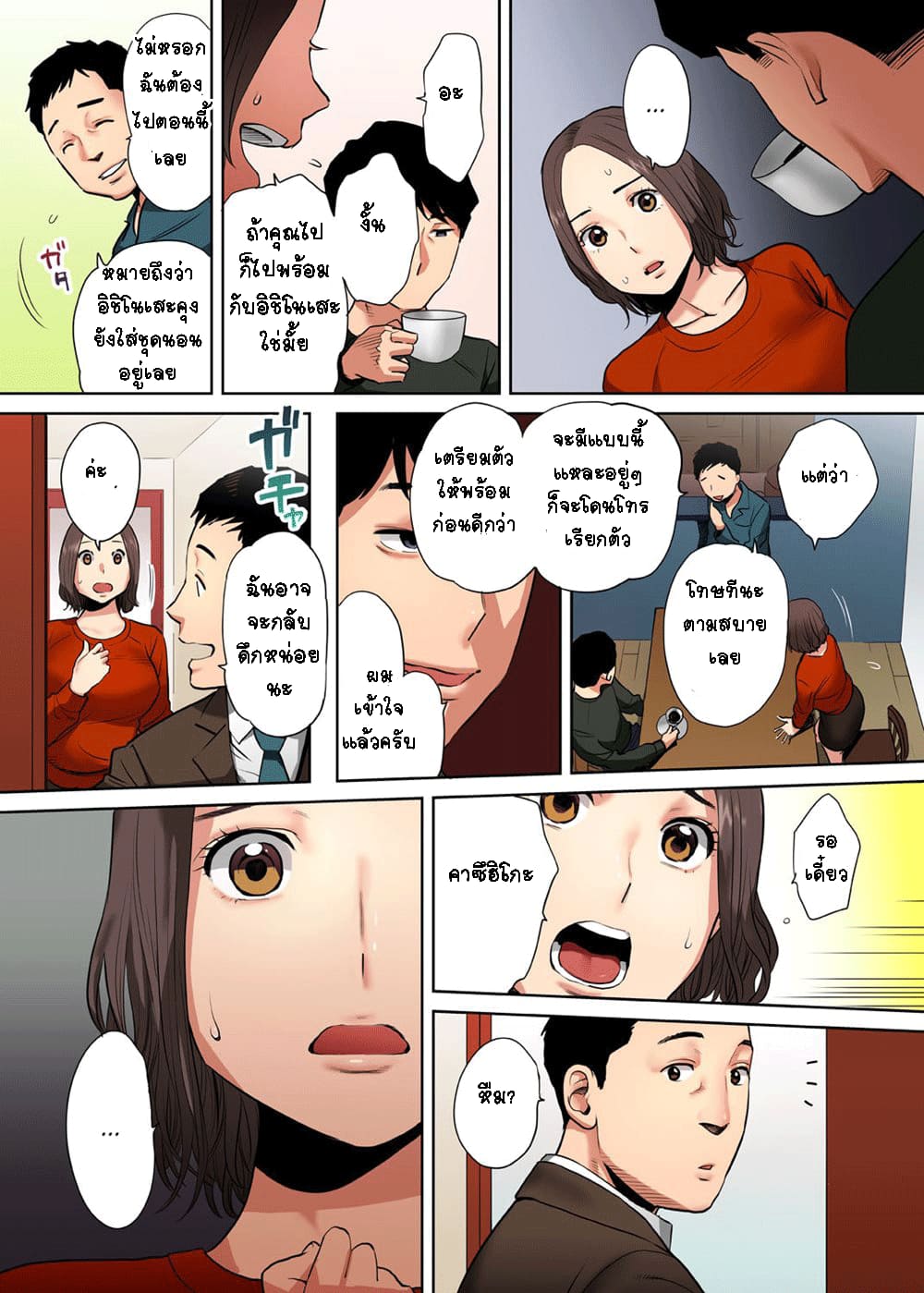 รู้ว่าผิดแต่ติดใจ14