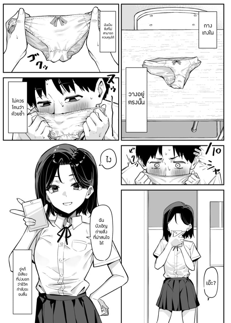 ลองของประธาน 102