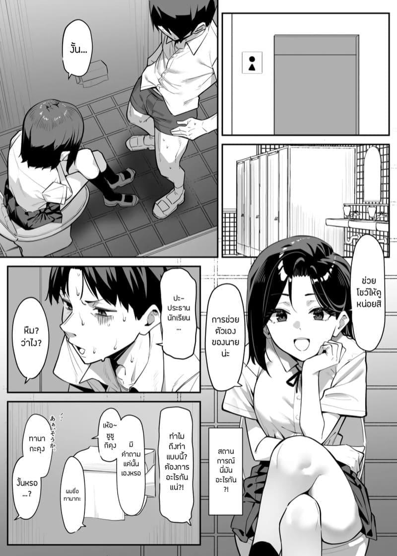 ลองของประธาน 103