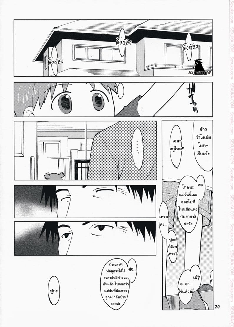 ลักหลับลูกสาวคนสวย (C73) [Kansai Orange (Arai Kei)] 17