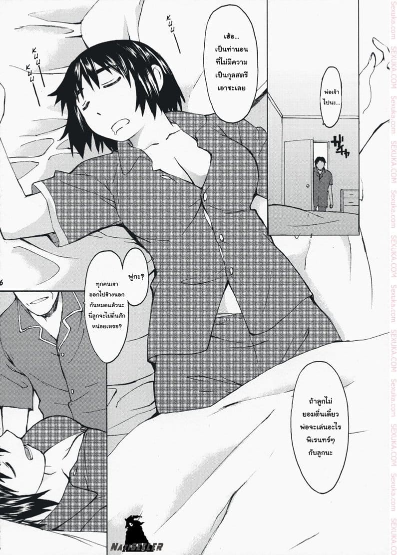 ลักหลับลูกสาวคนสวย (C73) [Kansai Orange (Arai Kei)] 3