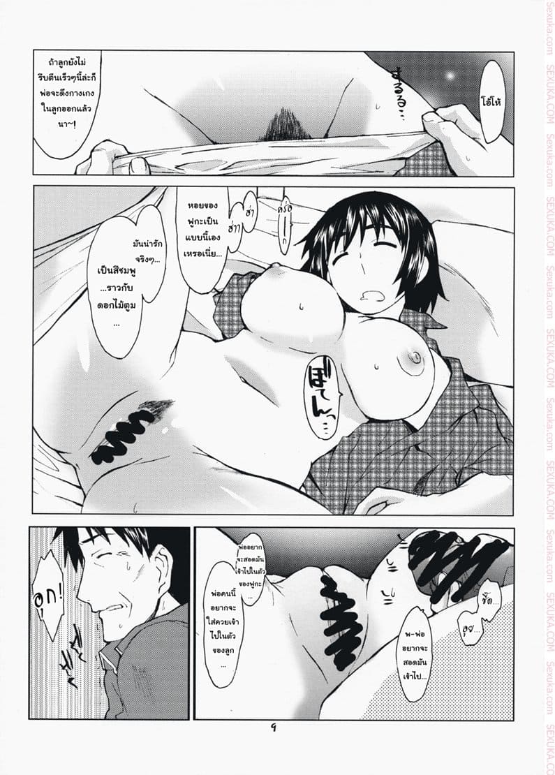 ลักหลับลูกสาวคนสวย (C73) [Kansai Orange (Arai Kei)] 6