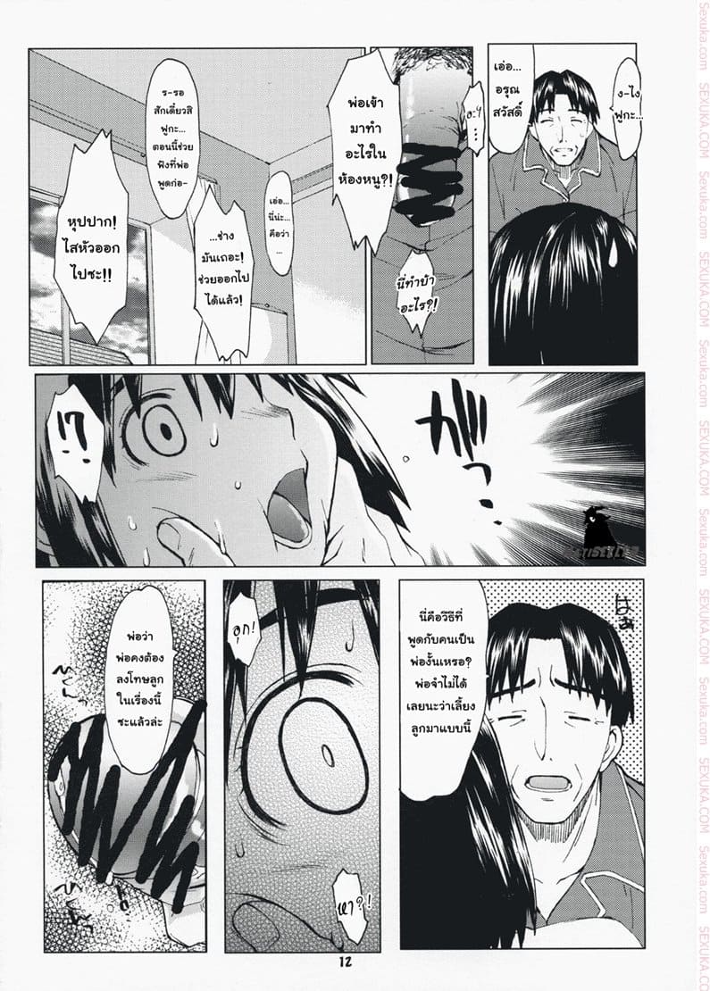 ลักหลับลูกสาวคนสวย (C73) [Kansai Orange (Arai Kei)] 9