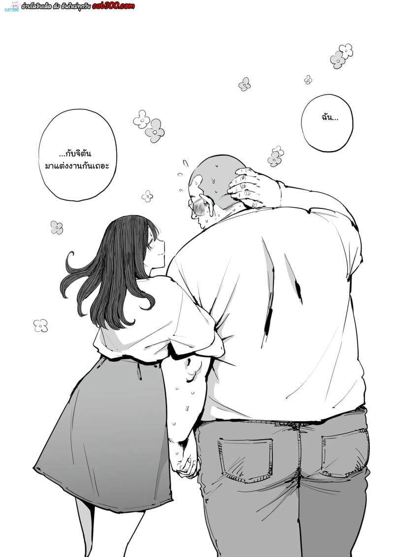 วันที่ฉันได้รู้จักผู้หญิง27