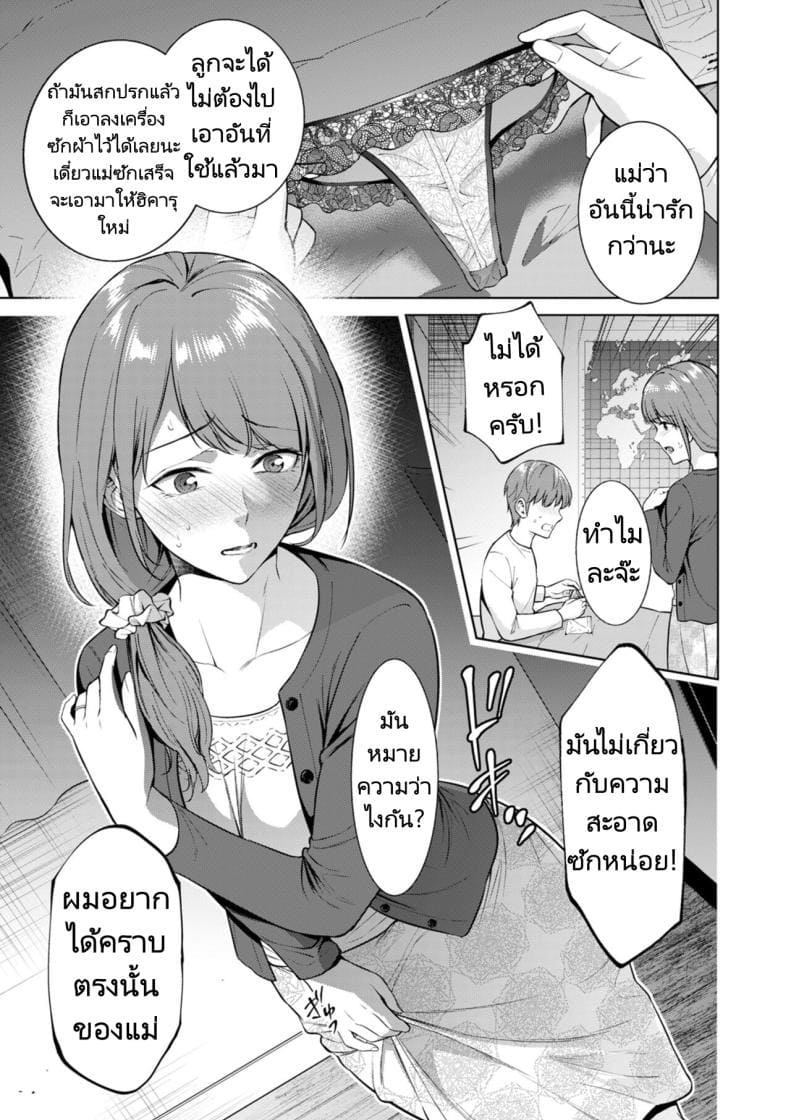 สถานที่พิเศษของลูกชาย [Natsu no Oyatsu] Hikikomori Shut in07