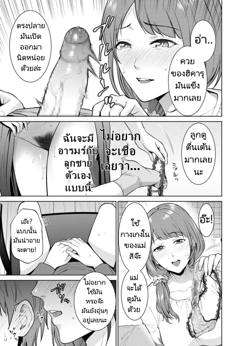 สถานที่พิเศษของลูกชาย [Natsu no Oyatsu] Hikikomori Shut in14