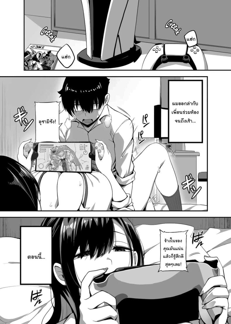 สอนฉันเล่นเกมหน่อย02