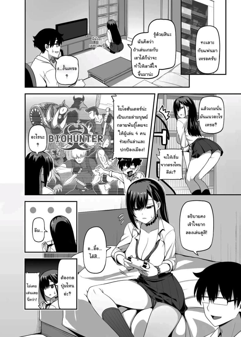 สอนฉันเล่นเกมหน่อย04