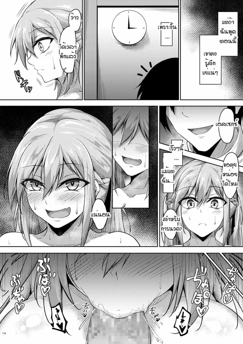 สะกดจิตเพื่อเอสเซ็กส์ 12