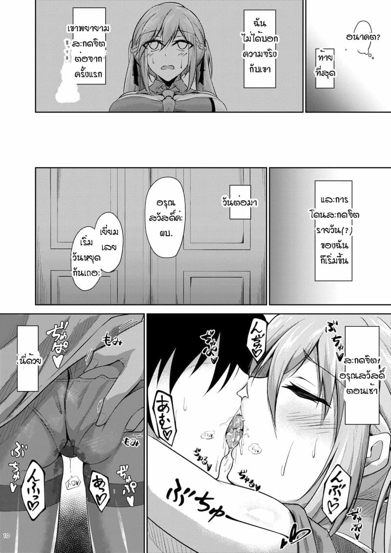 สะกดจิตเพื่อเอสเซ็กส์ 8