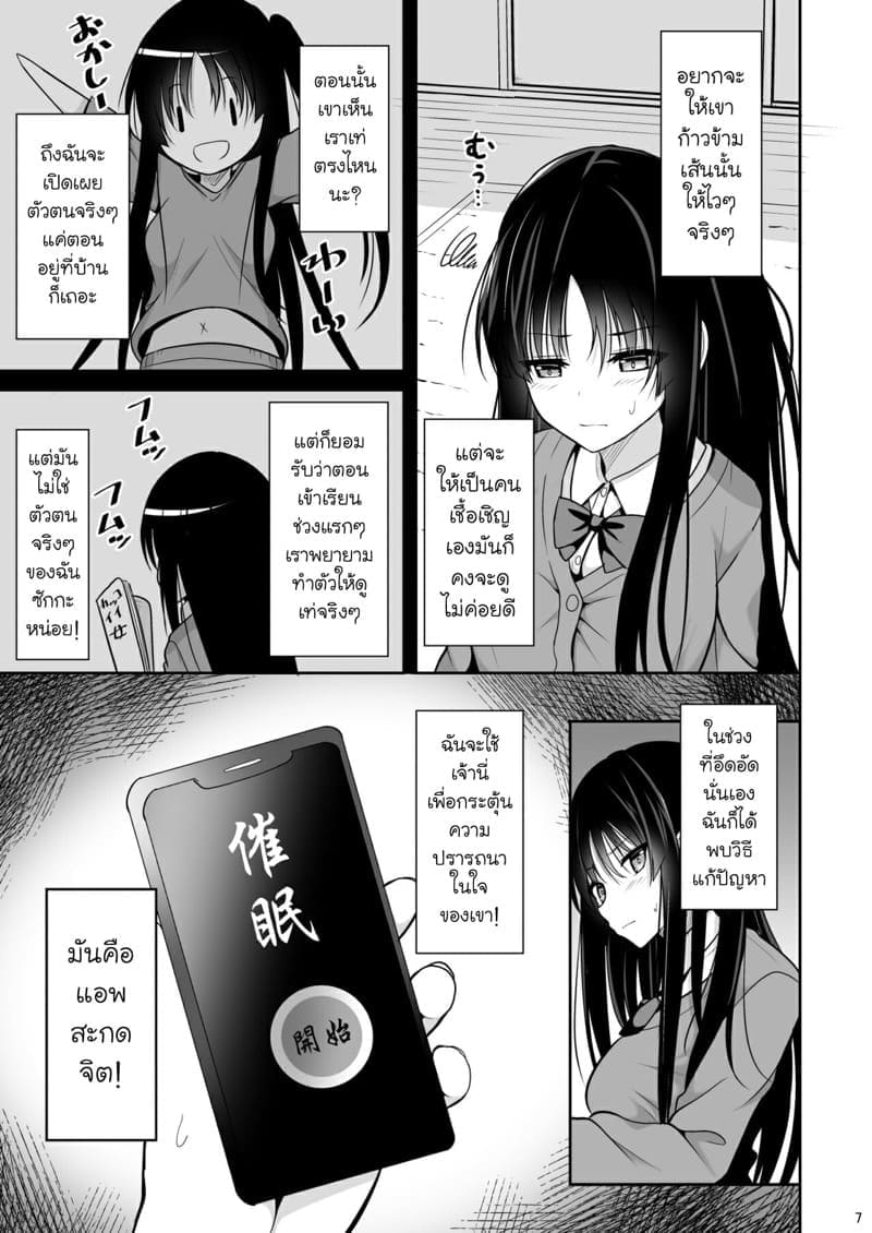 สะกดจิตให้เธอคิดถึง 6