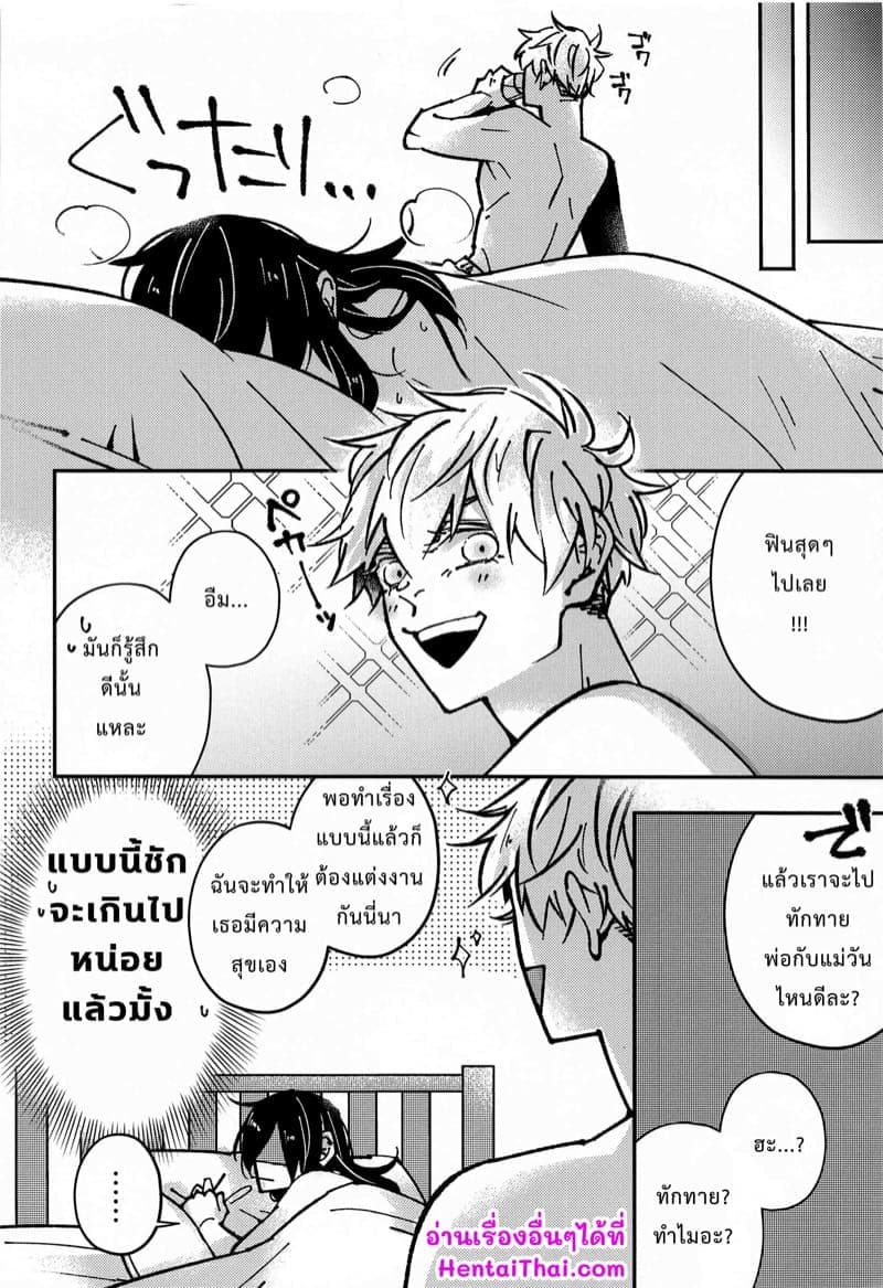 สัมผัสแรกก็รู้สึก 12