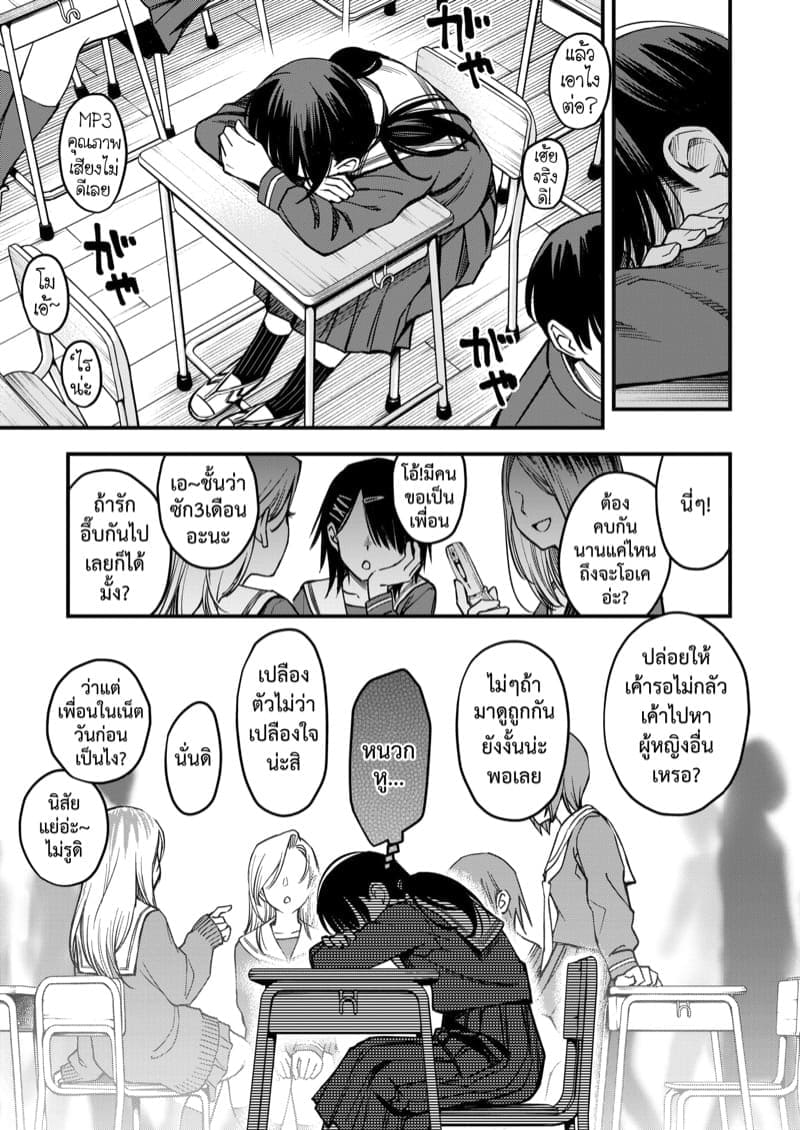 สัมพันธ์รักของคนหม่น 205