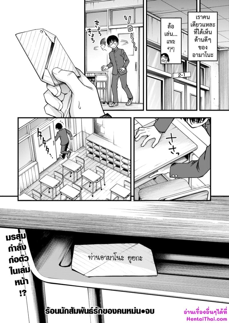 สัมพันธ์รักของคนหม่น24