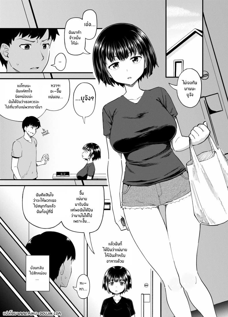 สามวันกับเพื่อนจิ๋มกระป๋อง02
