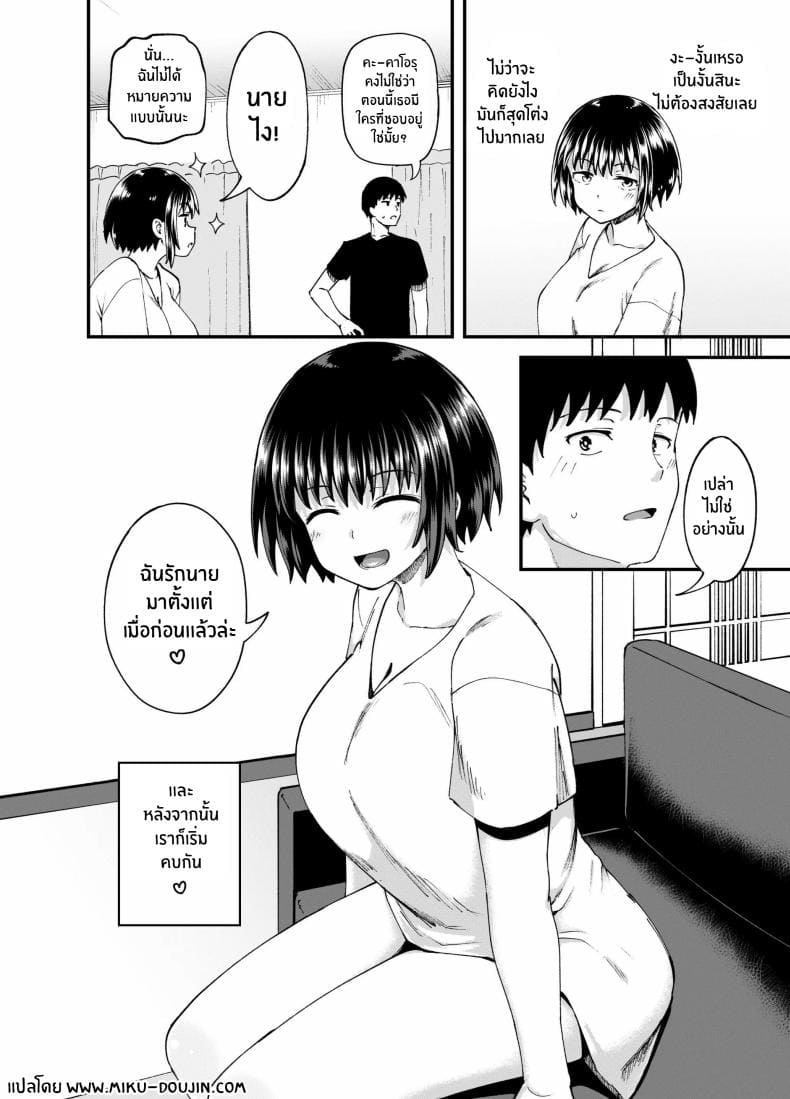 สามวันกับเพื่อนจิ๋มกระป๋อง24