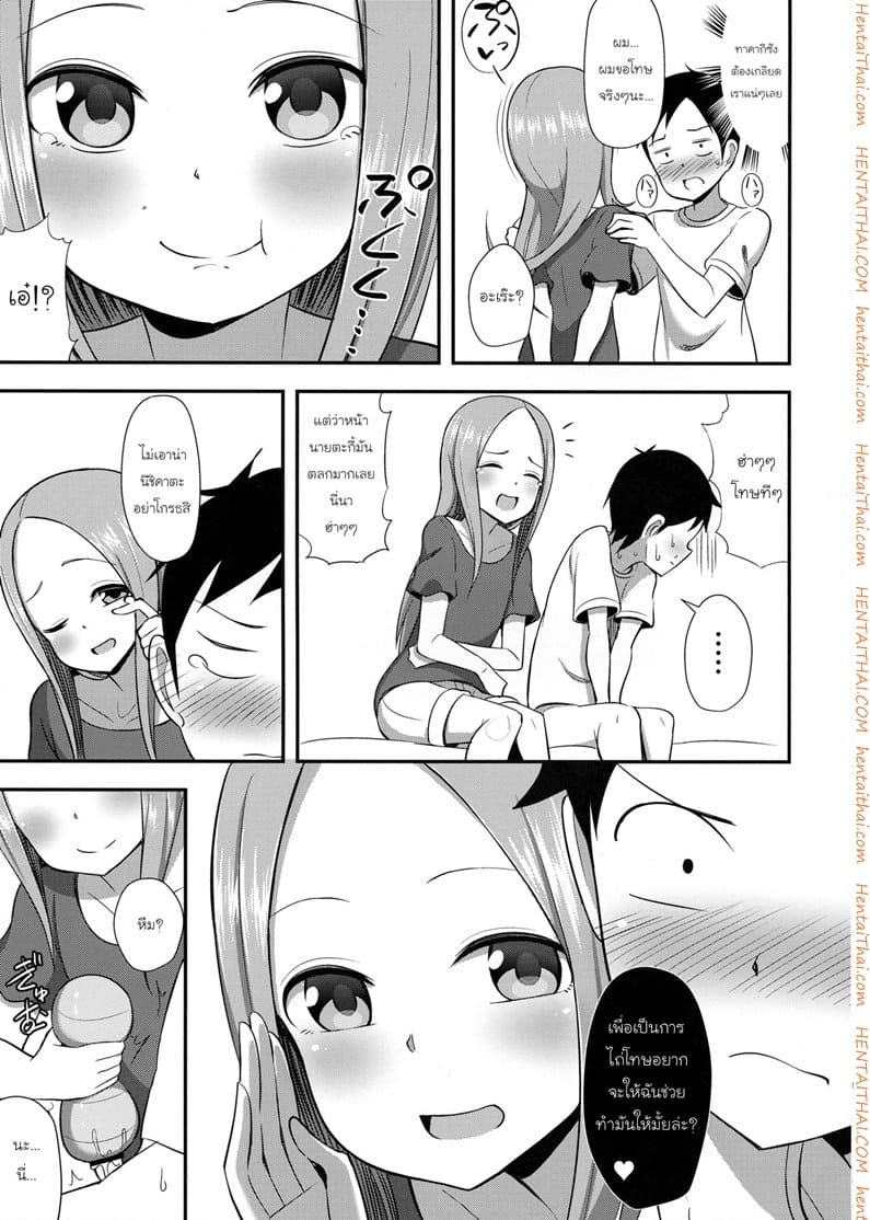 สาวน้อยทาคากิซังกับกระป๋องหรรษา (COMIC1☆13) [Starmine18 (HANABi)] 10