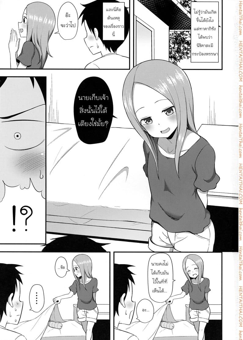 สาวน้อยทาคากิซังกับกระป๋องหรรษา (COMIC1☆13) [Starmine18 (HANABi)] 2