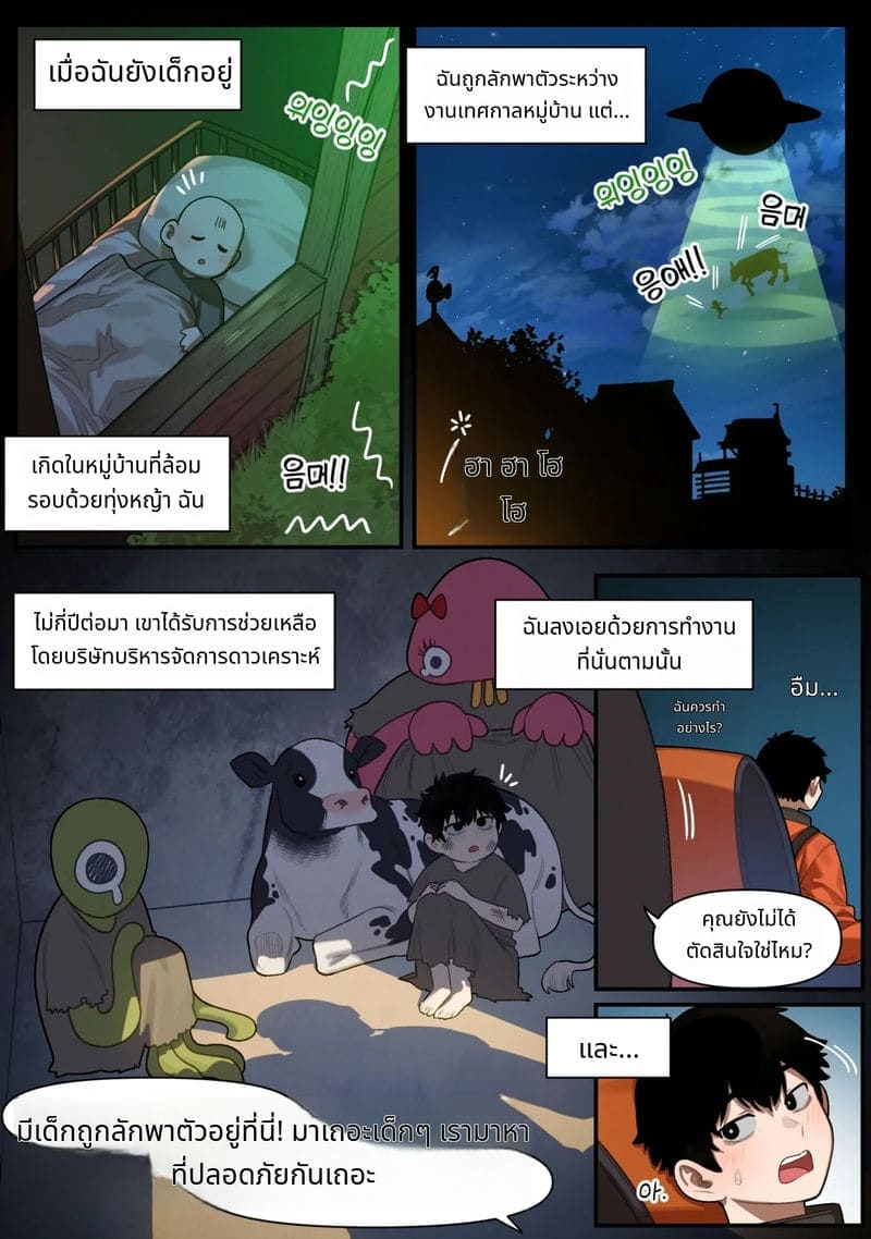สาวโคนมพาโลกล่มสลาย02