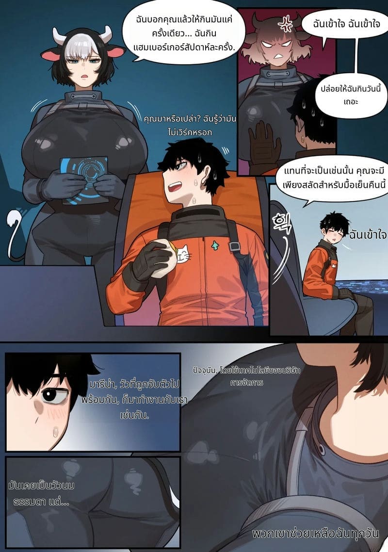 สาวโคนมพาโลกล่มสลาย03