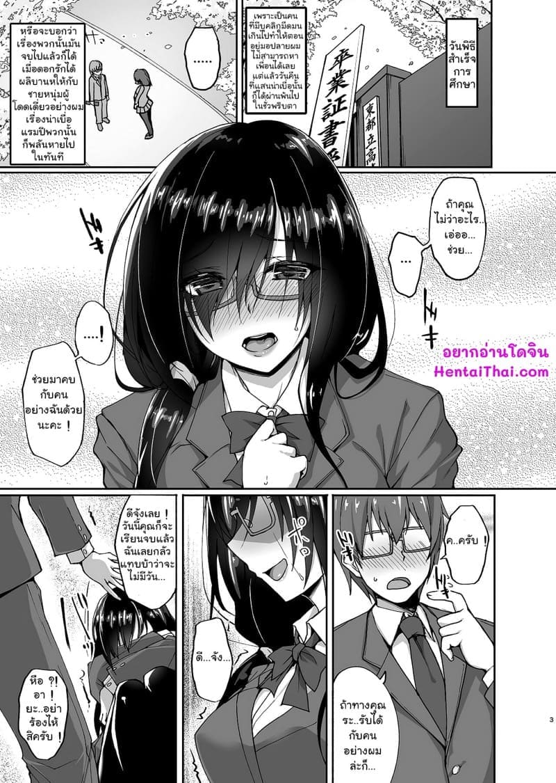 สุมิกะจัง ทำเพื่อรุ่นพี่ 102